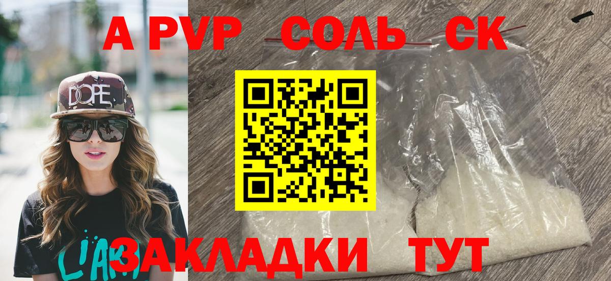 Alpha-PVP крисы CK  Alpha PVP  Крымск  Вход с VPN 