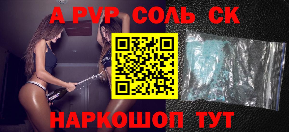A-PVP мука Крымск