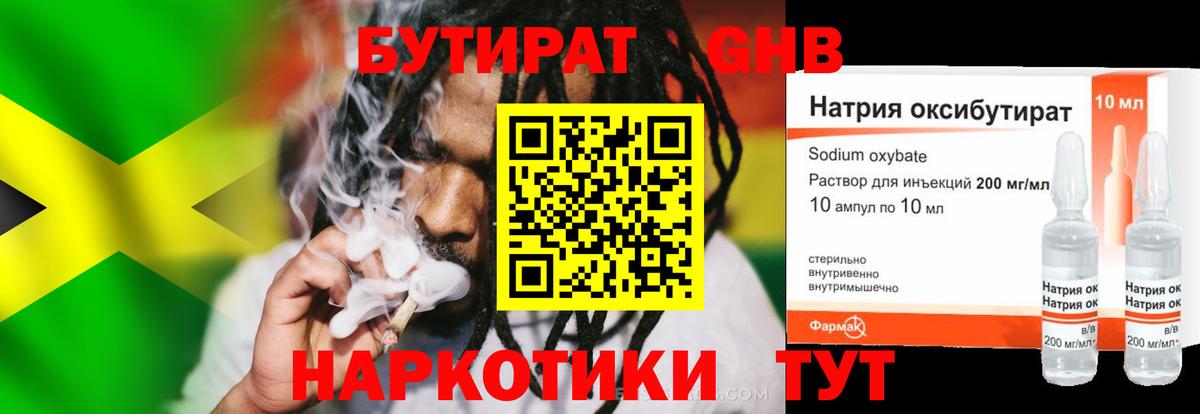 Бутират оксибутират Крымск
