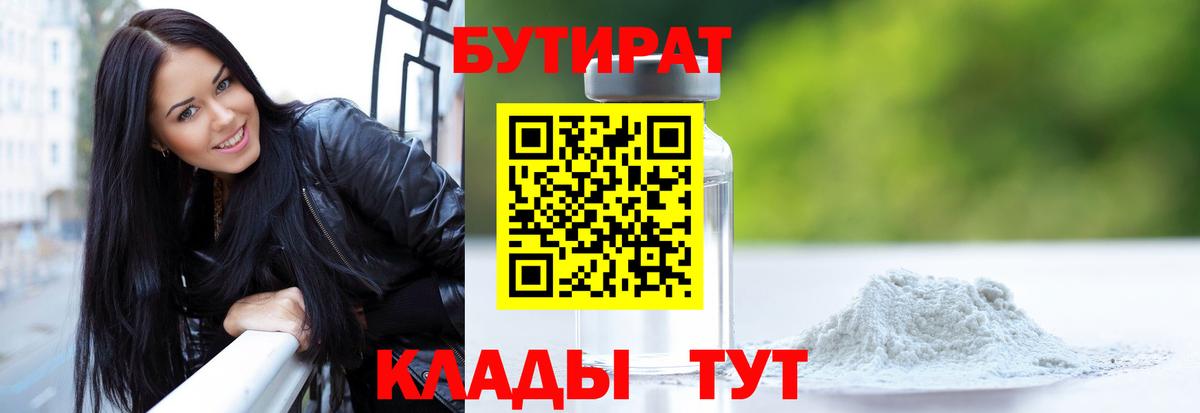 Крымск  Бутират жидкий экстази  Вход с VPN 