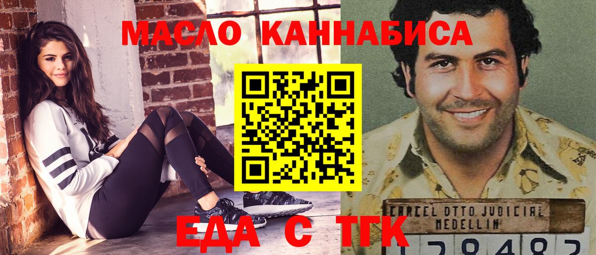 Еда ТГК конопля  Вход с VPN  Крымск 