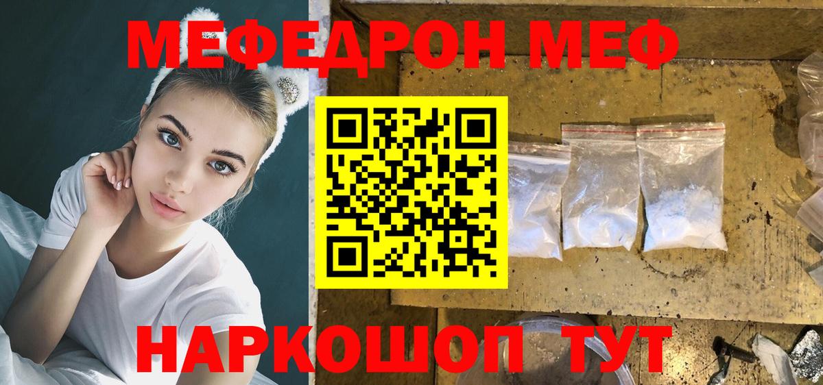 МЕФ мука  МЯУ-МЯУ кристаллы  Крымск  МЕФ  hydra рабочий сайт  Вход с VPN 