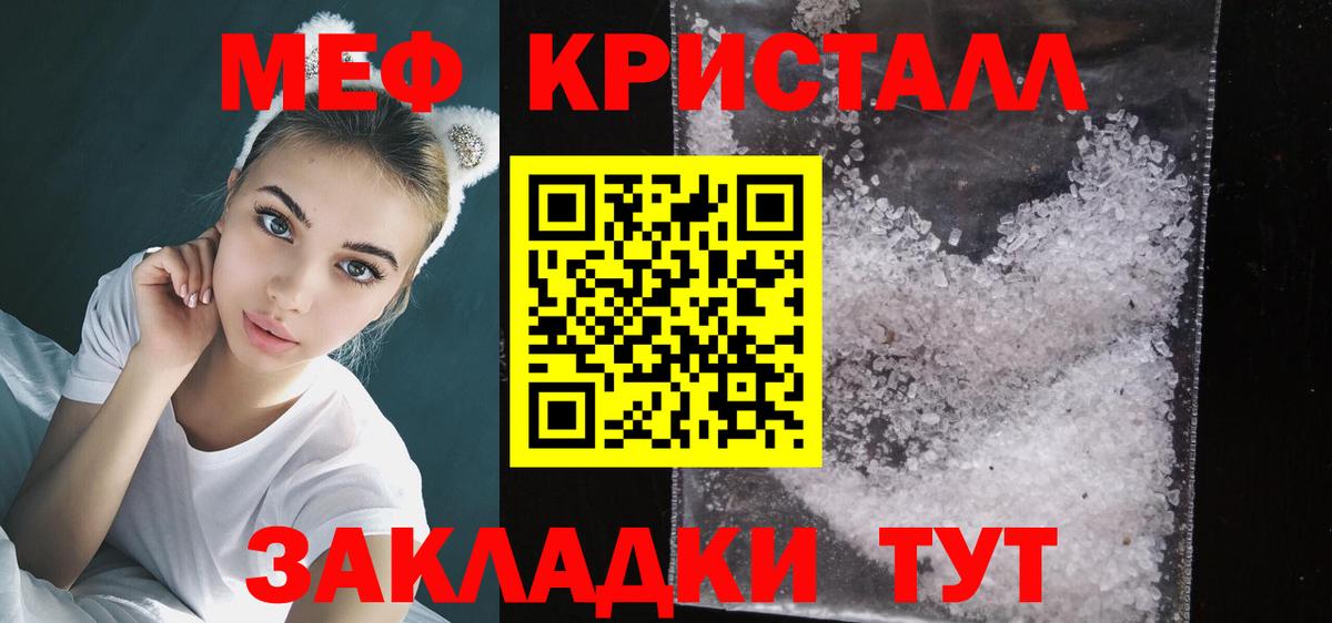 Меф мяу мяу мука Крымск