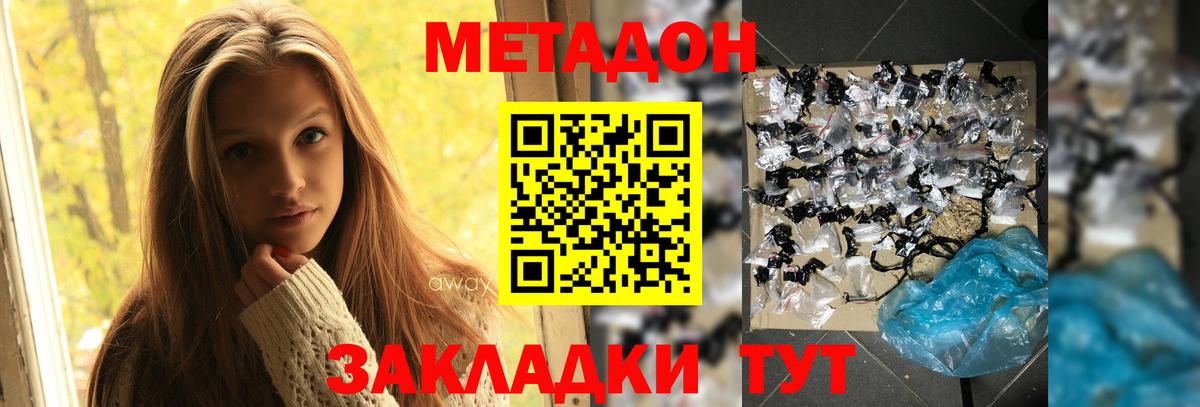Метадон кристалл  Вход с VPN  Крымск 