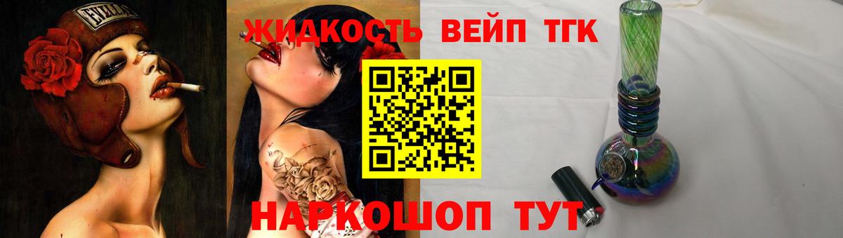 ТГК вейп  Вход с VPN  Крымск 